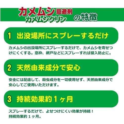 UYEKI カメムシ駆除剤 カメムシ忌避剤 カメム