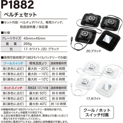 快適ウェア ペルチェセット ブラック