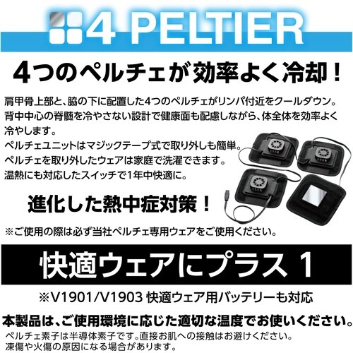 快適ウェア ペルチェセット ブラック