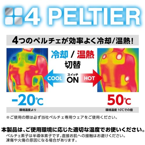 快適ウェア ペルチェセット ブラック