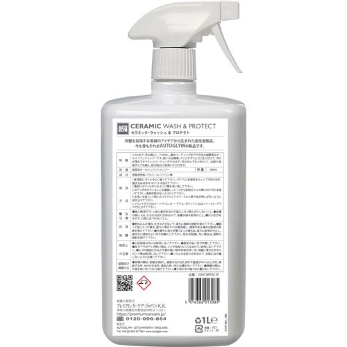 AUTOGLYM セラミックウォッシュ&プロテクト