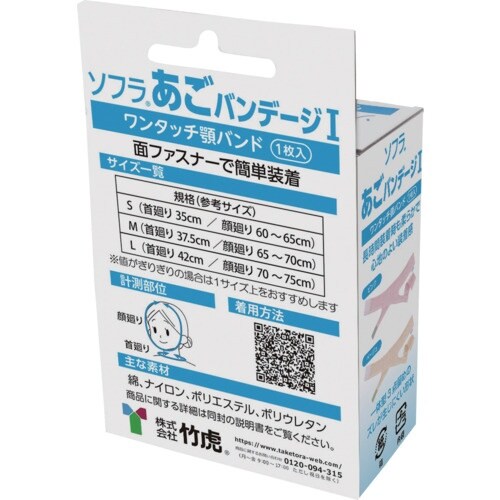 竹虎 ワンタッチ顎バンド ソフラあごバンデージI