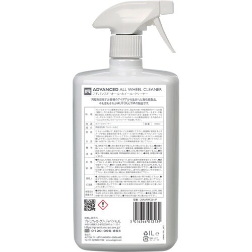 AUTOGLYM アドバンスドオールホイールクリー