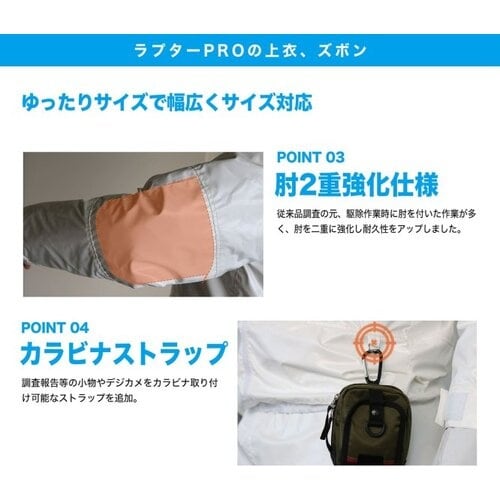 丸和ケミカル 蜂防護服 ラプターPRO GALE