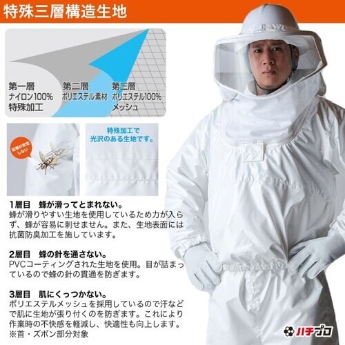 丸和ケミカル 蜂防護服 ラプター4 手袋(V−4)