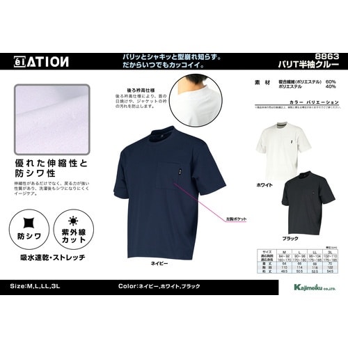 カジメイク シャツ 8863 パリT半袖クルーネッ