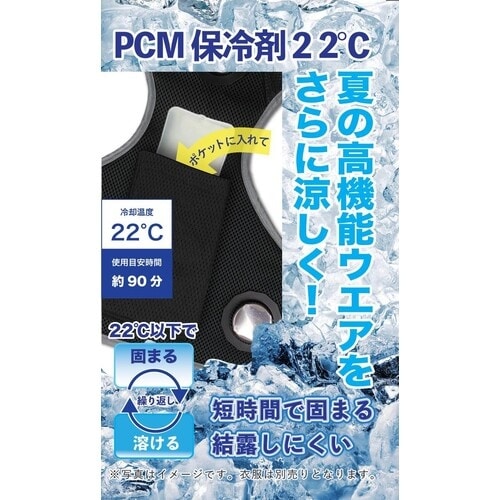 カジメイク 冷却着オプション 120 PCM保冷剤