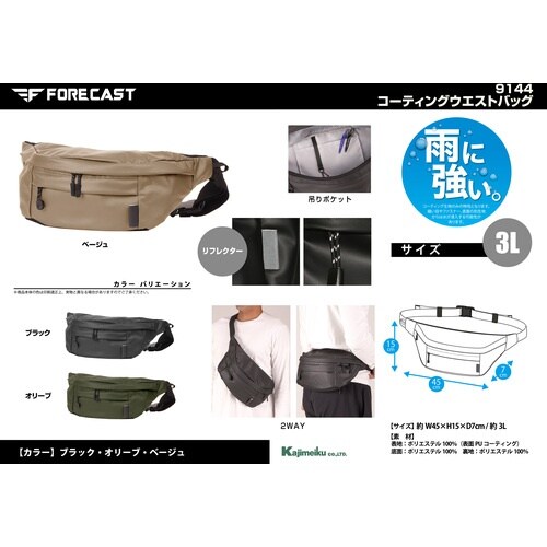 カジメイク 9144 コーティングウエストバッグ