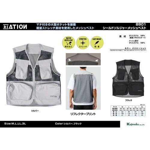 カジメイク 作業ベスト 8901 シールドソルジャ