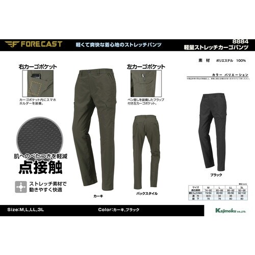 カジメイク 作業ズボン 8884 軽量ストレッチカ