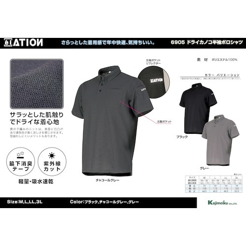 カジメイク 6905 ドライカノコ半袖ポロシャツ
