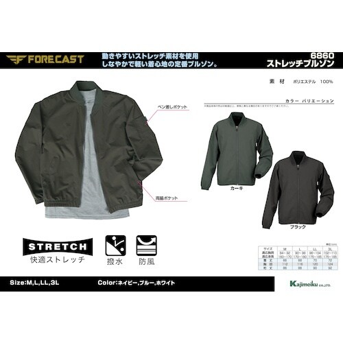 カジメイク 6860 ストレッチブルゾン カーキ