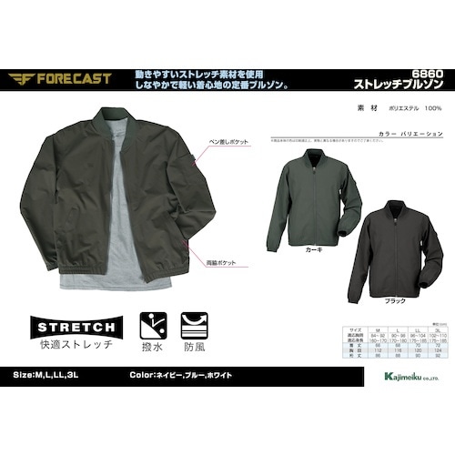 カジメイク 6860 ストレッチブルゾン ブラック