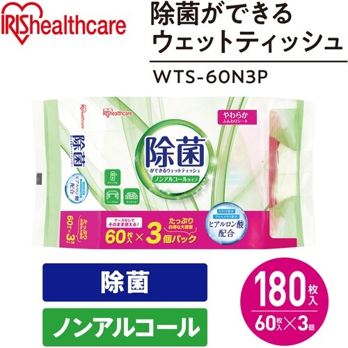 IRIS 107133 大容量除菌ウェット ノンア