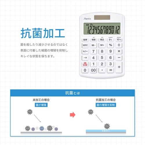 ASKA 電卓 軽減税率電卓抗菌タイプ ホワイト