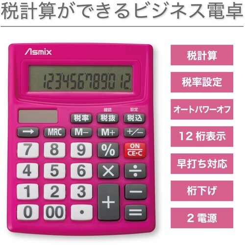 ASKA 電卓 ビジネス電卓 ピンク