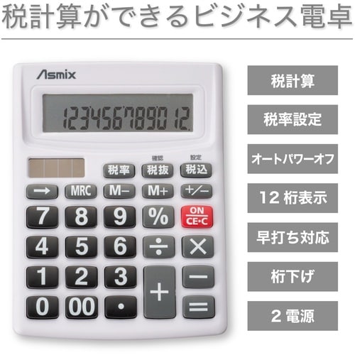 ASKA 電卓 ビジネス電卓 ホワイト