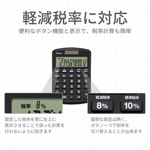 ASKA 電卓 軽減税率電卓抗菌タイプ ブラック