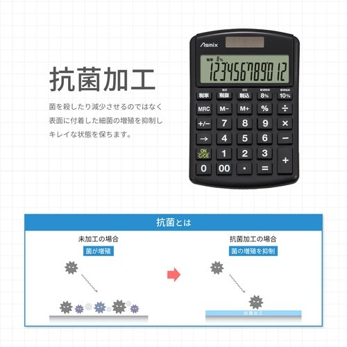 ASKA 電卓 軽減税率電卓抗菌タイプ ブラック