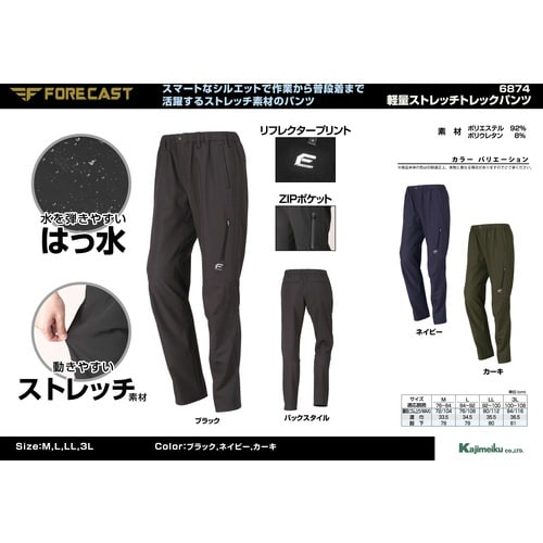 カジメイク 6874 軽量ストレッチトレックパンツ