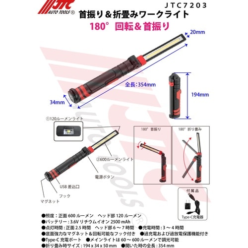 JTC 首振り&折り畳みワークライト