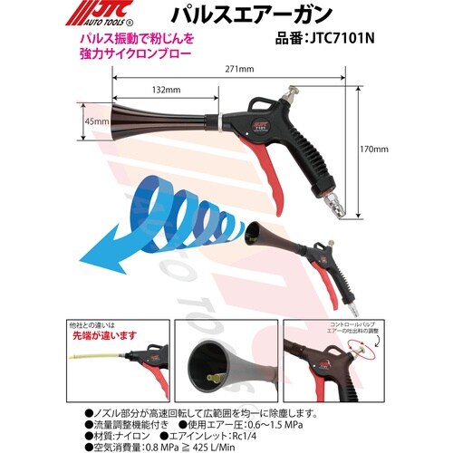 JTC パルスエアーガン