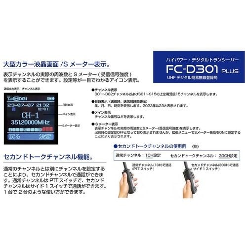 F.R.C. デジタル簡易無線登録局 デジタル簡易