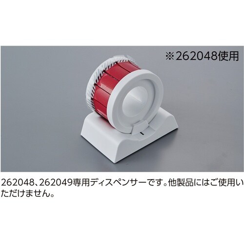 緑十字 改ざん防止ラベル専用ディスペンサー(262