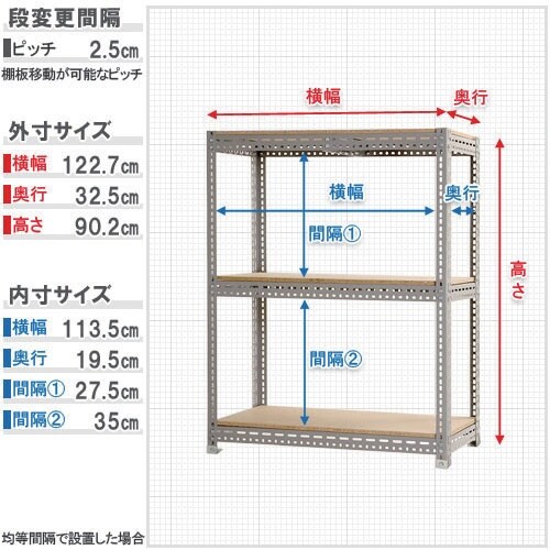 北島 ボード棚3段 W120XD30XH90cm