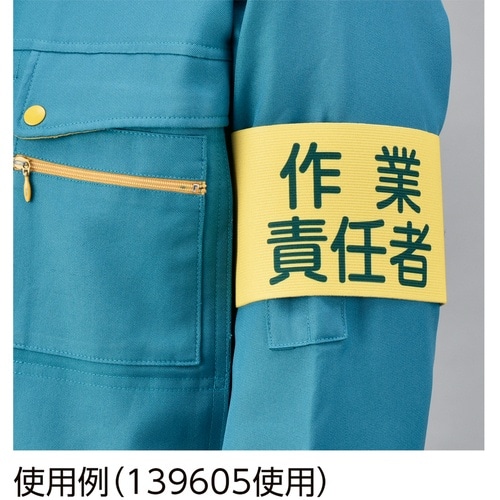 緑十字 ピンレスゴム腕章 合図者 95mm幅×腕ま