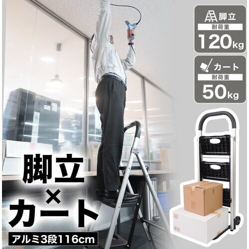 サンコー 脚立にもなるアルミカート キャタツニモナ