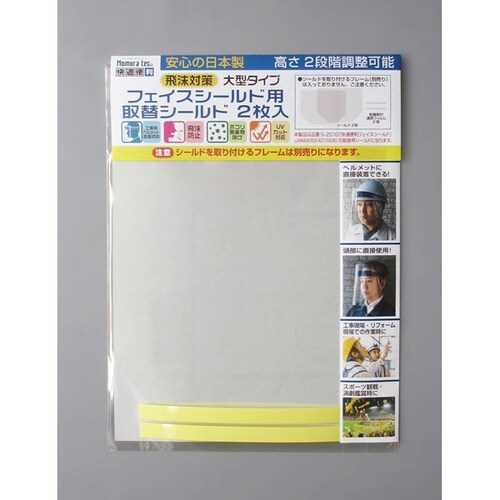 ノムラテック フェイスシールド 快適便利 フェイス