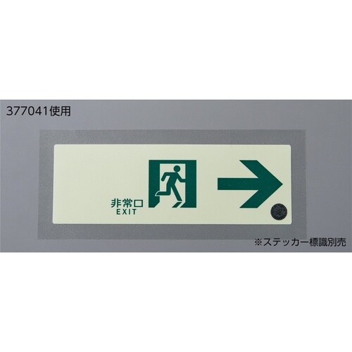 緑十字 蓄光標識用保護フィルム(対応標識サイズ15