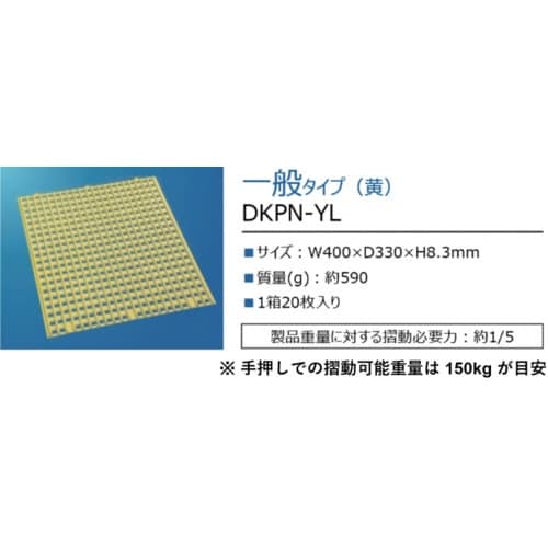 真和工業 μデッキパネル一般タイプ(黄)