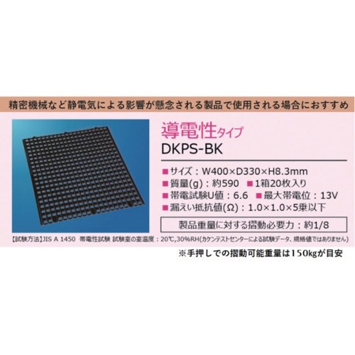 真和工業 μデッキパネル導電性タイプ(黒)