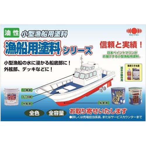 ニッぺ 日本ペイントマリン 船底塗料 うなぎシンナ