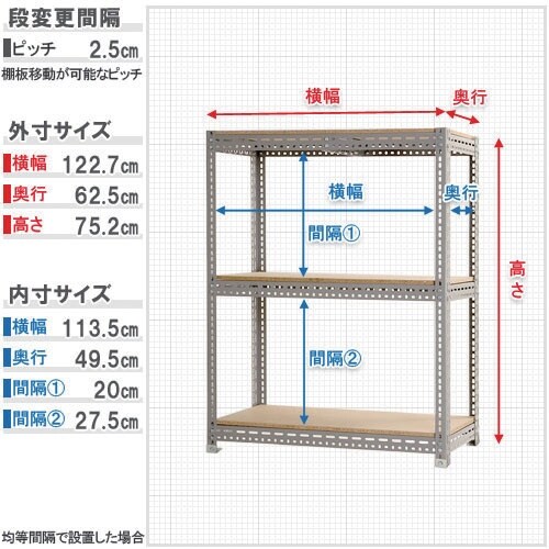 北島 ボード棚3段 W120XD60XH75cm