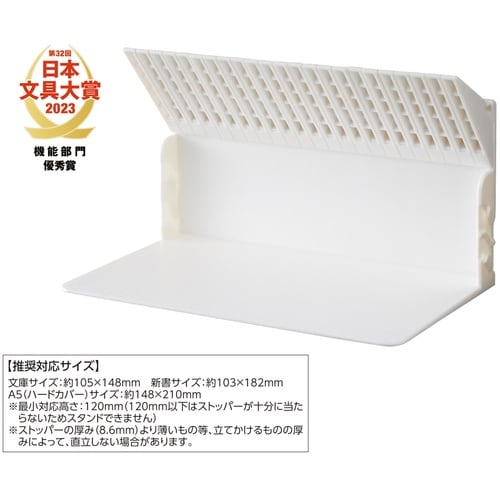 緑十字 ブックスタンド 白 203×120×122