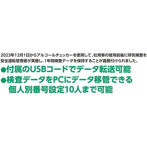 緑十字 2WAYアルコールチェッカー ホワイト J