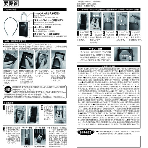 ノムラテック 鍵の収納BOX ワイヤー式キーストッ