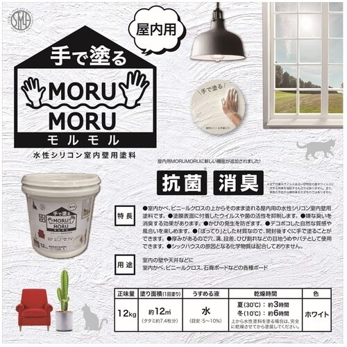 ニッぺ 室内かべ用塗料 STYLE MORUMOR