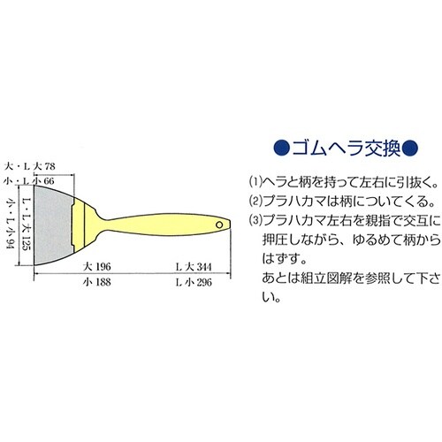 KOKUGO ゴムベラ ゴムベラ(組立差込式)大
