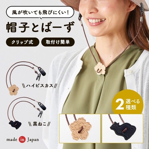 アイメディア 帽子とばーず 黒ネコ