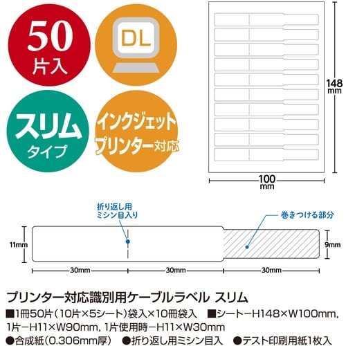 ササガワ ケーブルラベル プリンター対応識別用ケー