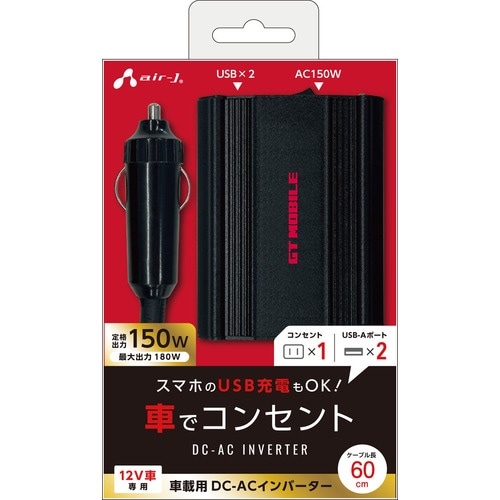 air−J DC−ACインバータ 150W USB