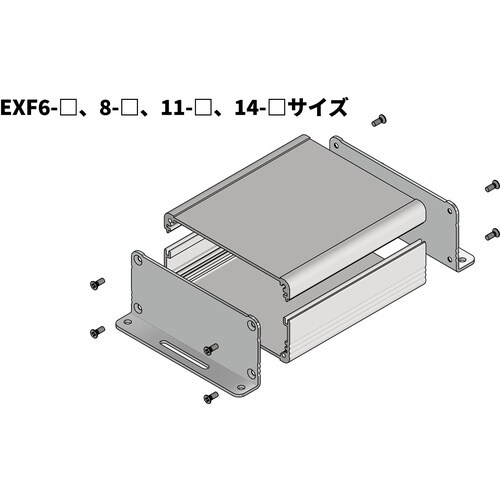 タカチ フランジ足付アルミ押出材ケース EXFシリ