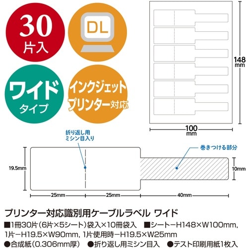 ササガワ ケーブルラベル プリンター対応識別用ケー