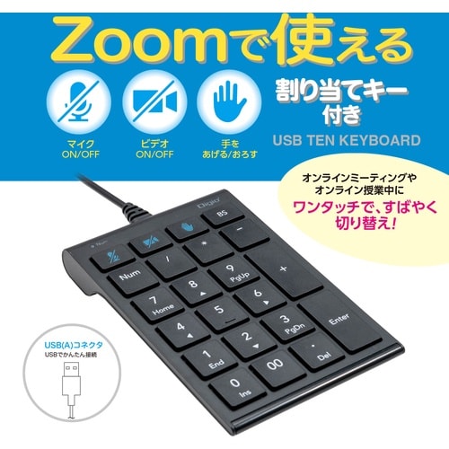 ナカバヤシ Zoom対応USB有線テンキー/ブラッ