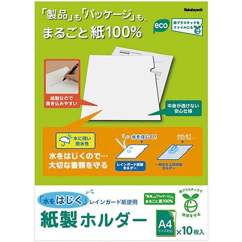 ナカバヤシ 紙製ホルダーレインガード紙仕様A4 1