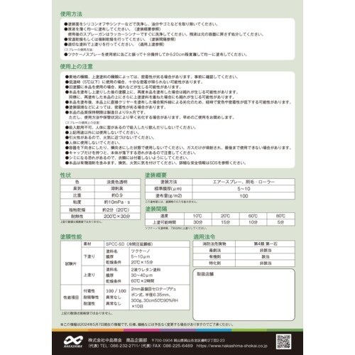 ナカシマ 万能密着プライマー ツクケーノ 3.5L